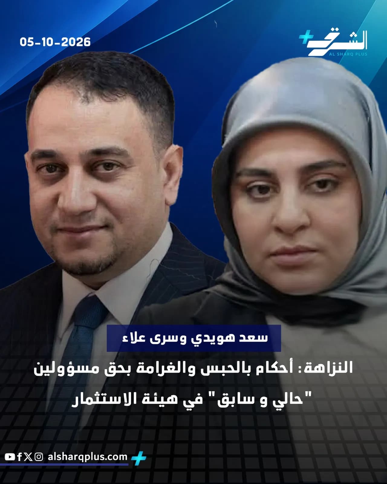 صورة تجمع رجلًا يرتدي بدلة زرقاء وربطة عنق مع امرأة ترتدي حجابًا رماديًا.