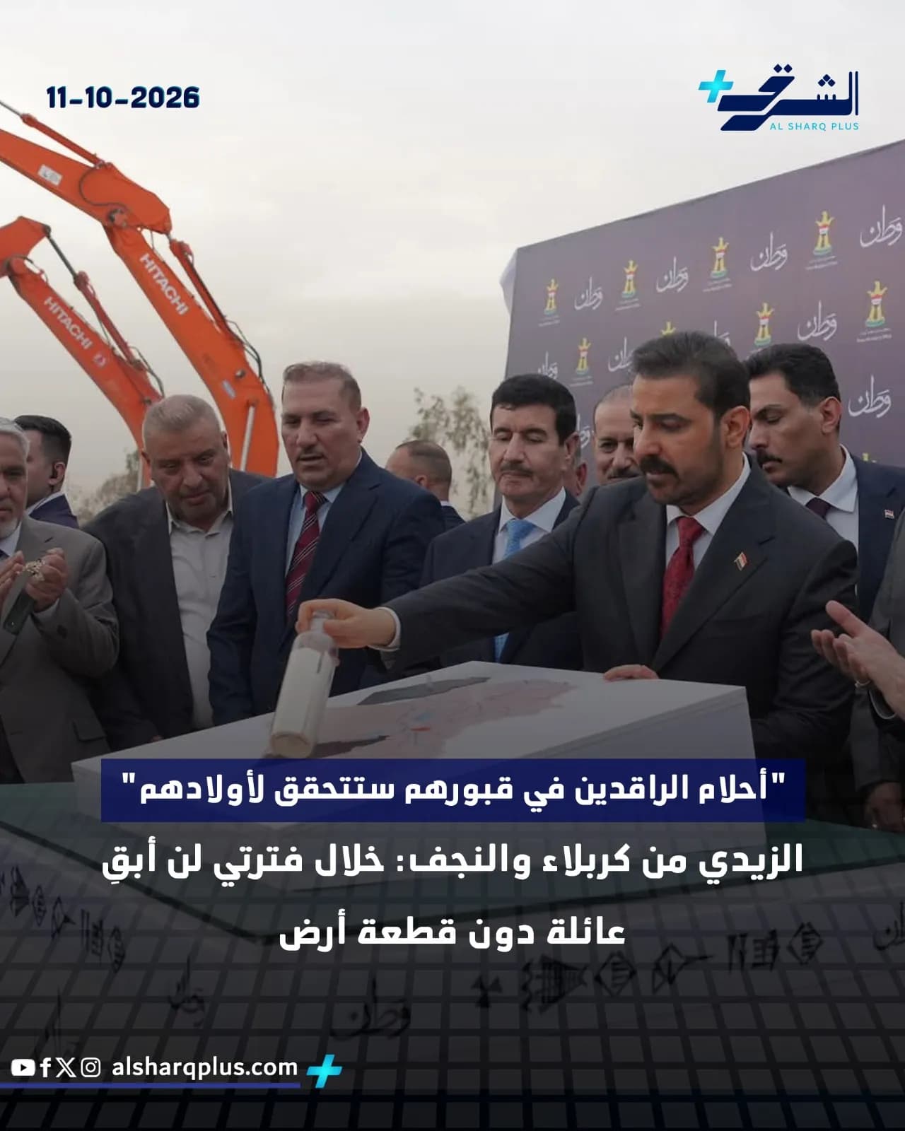 حشد من الرجال يقفون حول طاولة بيضاء عليها مخطط، وفي الخلفية توجد معدات بناء برتقالية وعلم.
