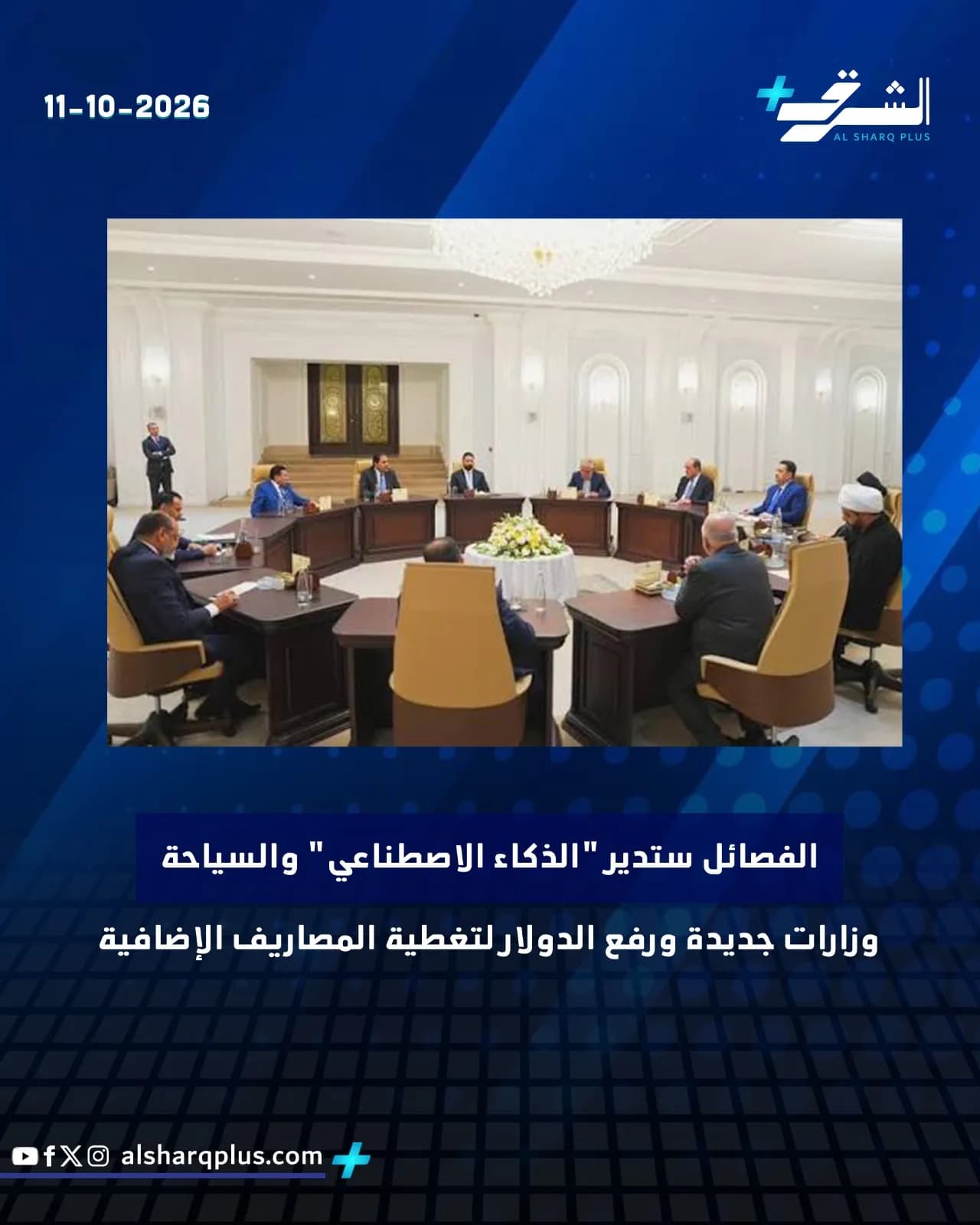 اجتماع لمسؤولين ورجال أعمال حول مائدة مستطيلة في غرفة بيضاء فخمة، ويظهر في الخلفية رجلان يقفان.