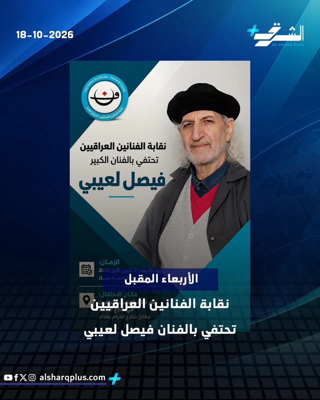 ملصق لحدث فني يظهر فيه فنان بقلنسوة سوداء، مع معلومات عن التاريخ والمكان.